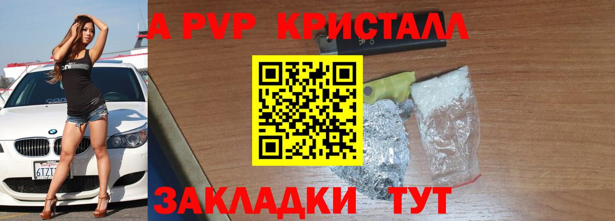 APVP Соль  А ПВП мука  Вход с VPN  Урус-Мартан  Alpha-PVP Crystall 