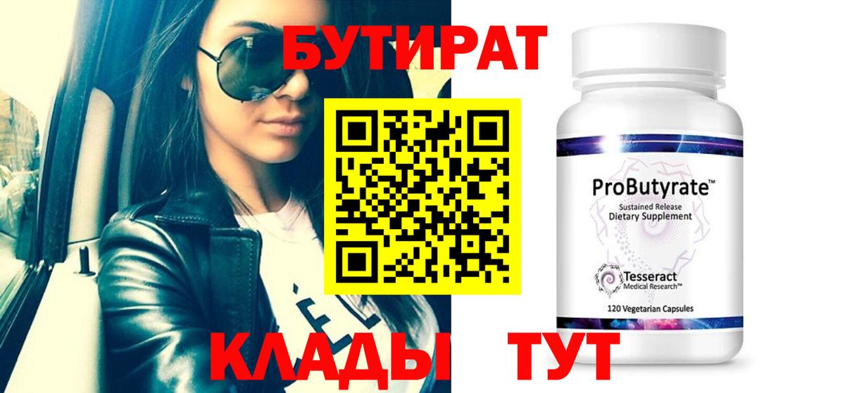 Урус-Мартан  БУТИРАТ  Вход с VPN  Бутират Butirat 