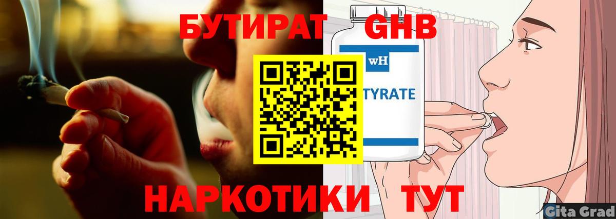 Бутират оксана Урус-Мартан