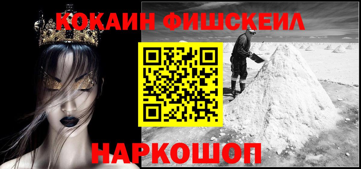 Кокаин FishScale Урус-Мартан
