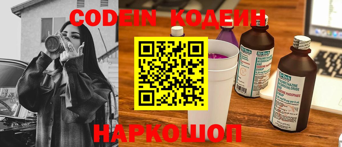 Кодеин Purple Drank  Вход с VPN  Кодеиновый сироп Lean Purple Drank  Урус-Мартан 