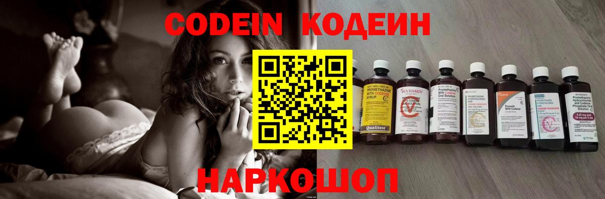 Codein напиток Lean (лин) Урус-Мартан